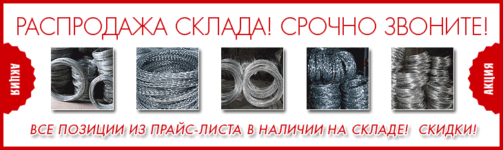 АКЦИЯ! Сезонное снижение цен на весь ассортимент охранных ограждений