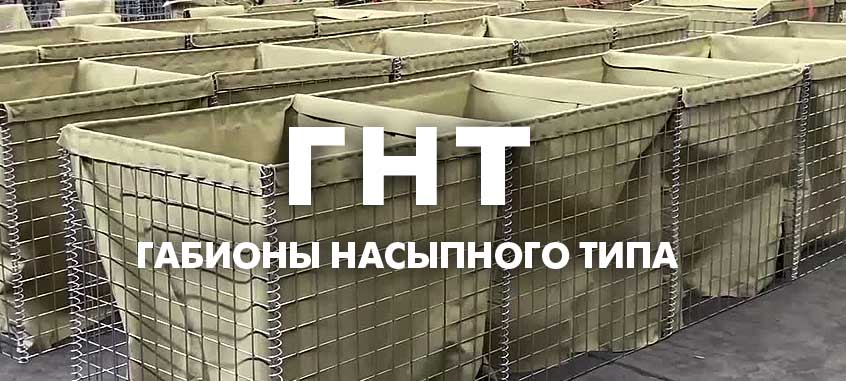 АКЦИЯ! Скидка 10% на все типы габионов