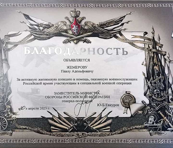 Благодарность от командования СВО