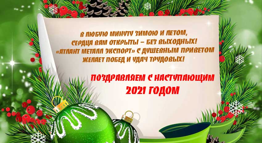 Поздравляем с наступающим Новым годом!