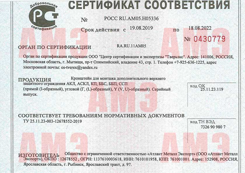 Сертификат соответствия на кронштейны для монтажа охранного ограждения