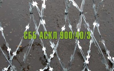 Спиральные барьеры безопасности из армированной скрученной колючей ленты АСКЛ