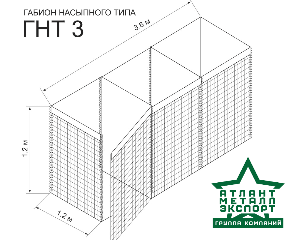 Габион насыпного типа ГНТ-3