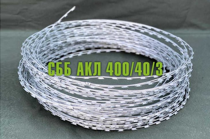 Спиральный барьер безопасности СББ АКЛ 400/40/3