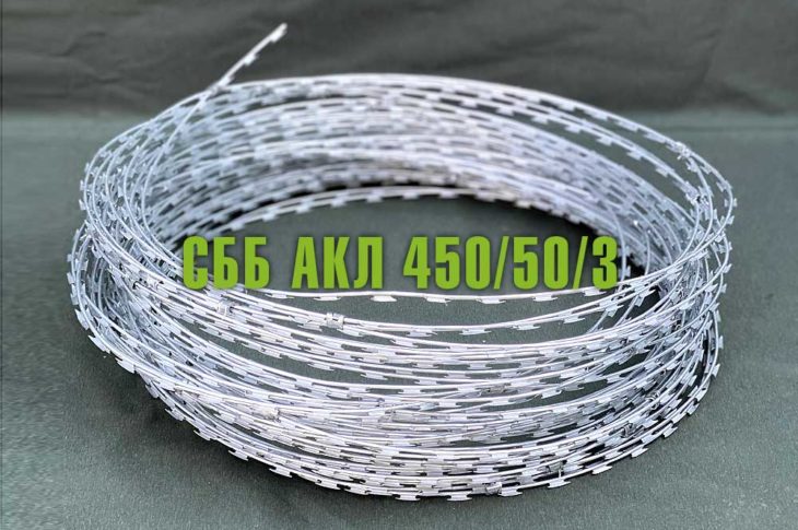 Спиральный барьер безопасности СББ АКЛ 450/50/3