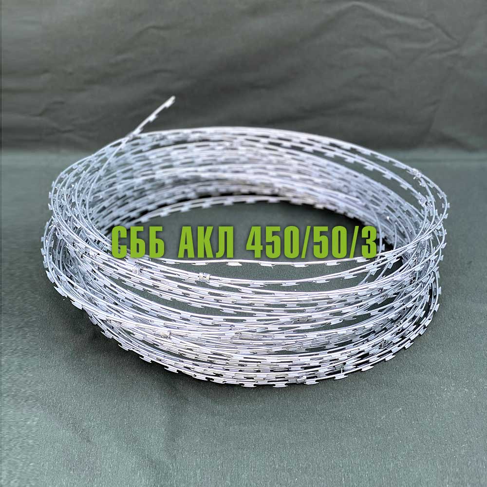 Спиральный барьер безопасности СББ АКЛ 450/50/3