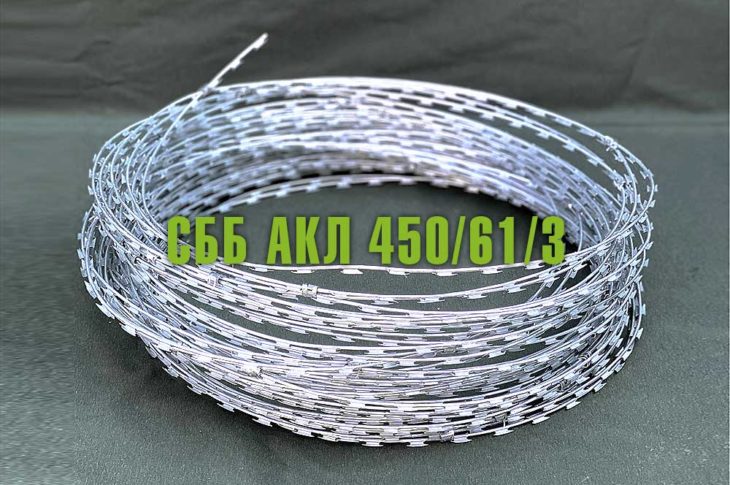 Спиральный барьер безопасности СББ АКЛ 450/61/3