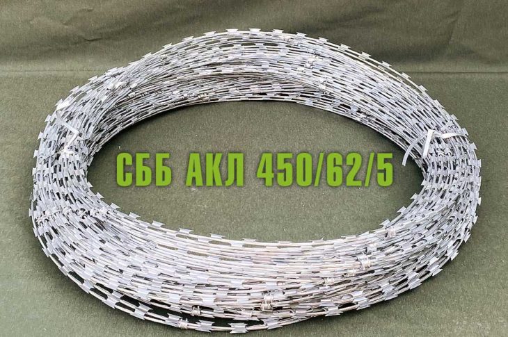 Спиральный барьер безопасности СББ АКЛ 450/62/5