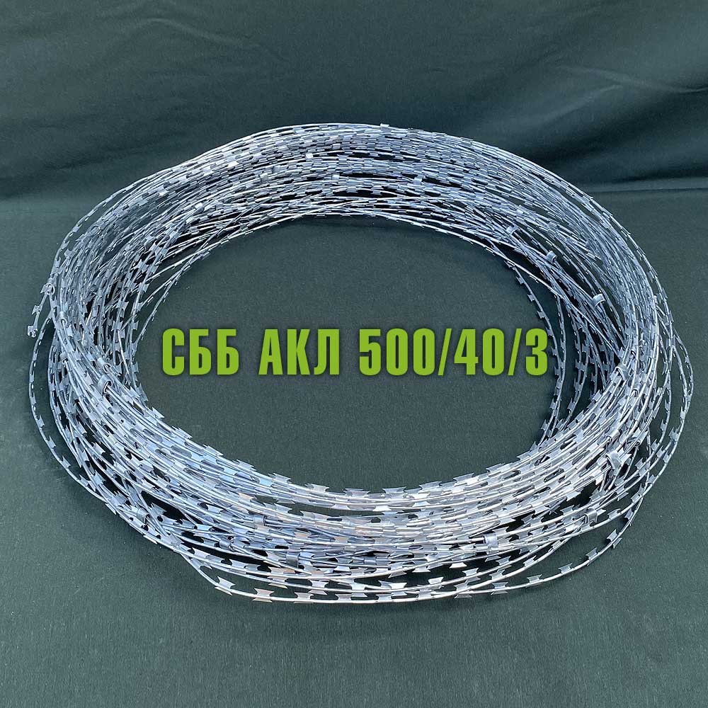 Спиральный барьер безопасности СББ АКЛ 500/40/3