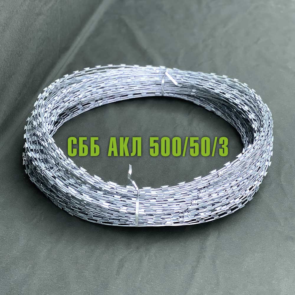 Спиральный барьер безопасности СББ АКЛ 500/50/3