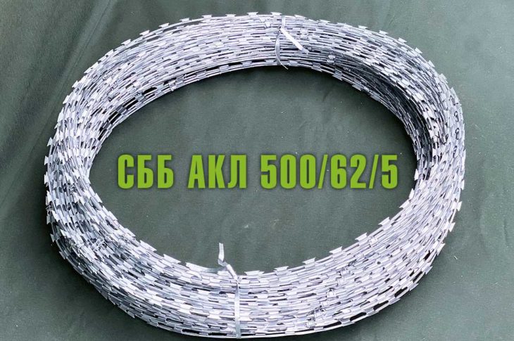 Спиральный барьер безопасности СББ АКЛ 500/62/5