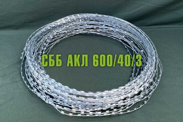 Спиральный барьер безопасности СББ АКЛ 600/40/3