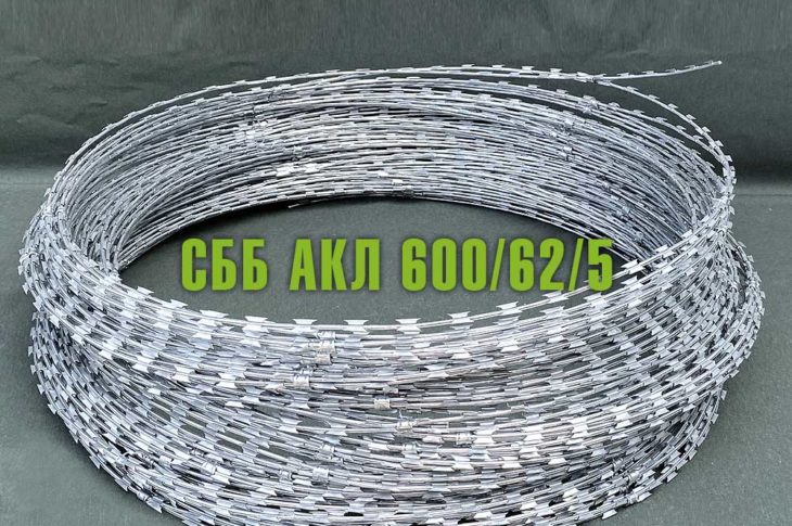 Спиральный барьер безопасности СББ АКЛ 600/62/5