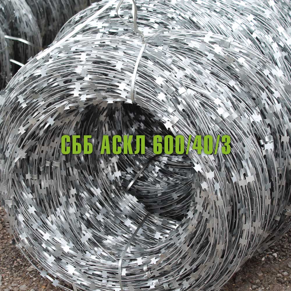 Спиральный барьер безопасности СББ АСКЛ 600/40/3