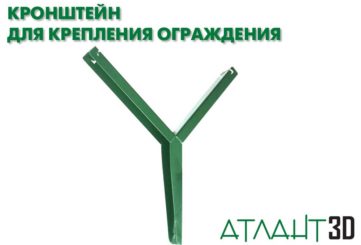 Кронштейн Y-образный с основанием уголок