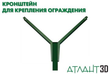 Кронштейн Y-образный с плоским основанием