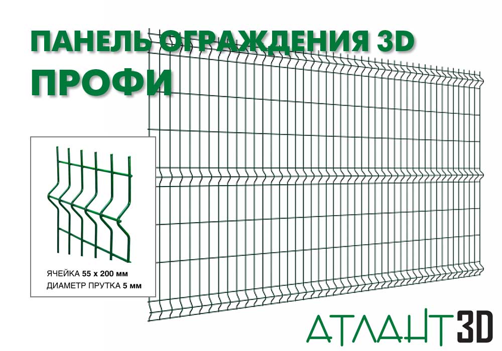 Панель ограждения 3D ПРОФИ-1680×2500-5,0