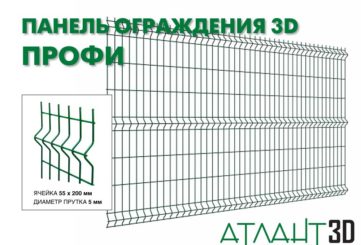 Панель ограждения 3D ПРОФИ-2030×2500-5,0