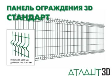 Панель ограждения 3D СТАНДАРТ-2030×2500-4,0