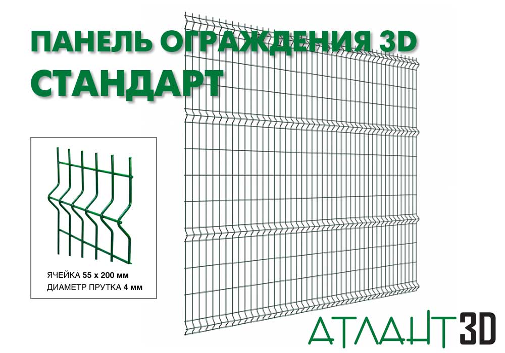 Панель ограждения 3D СТАНДАРТ-2030×2500-4,0
