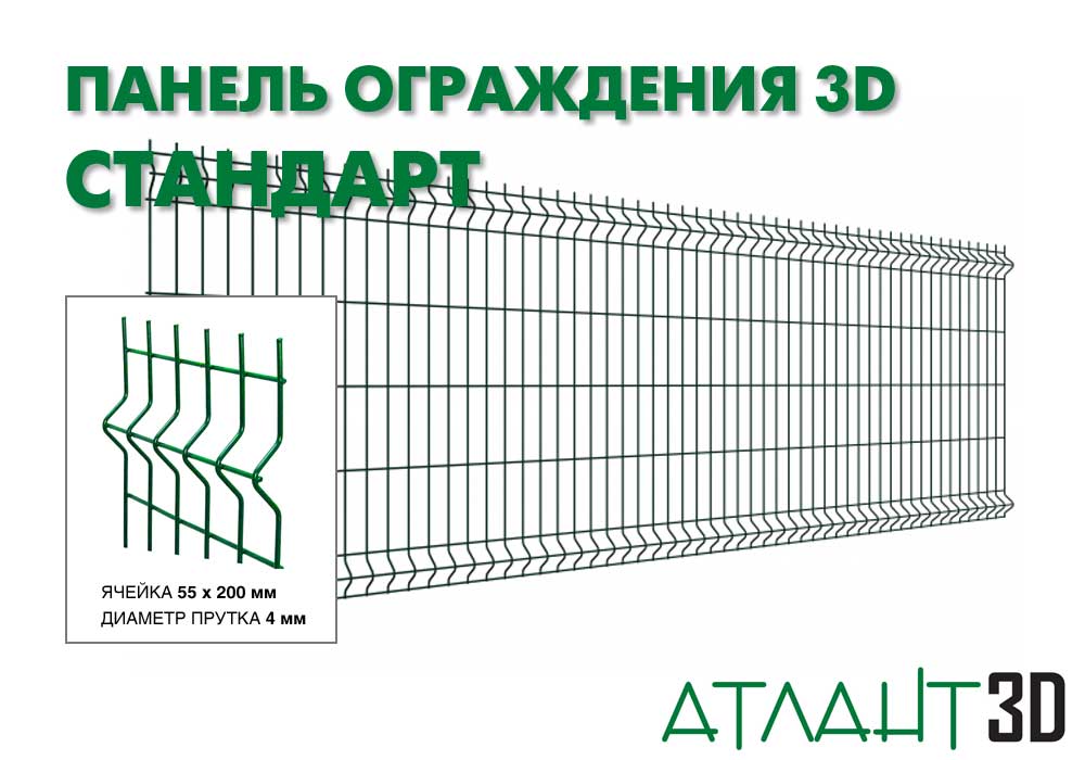 Панель ограждения 3D СТАНДАРТ-530×2500-4,0