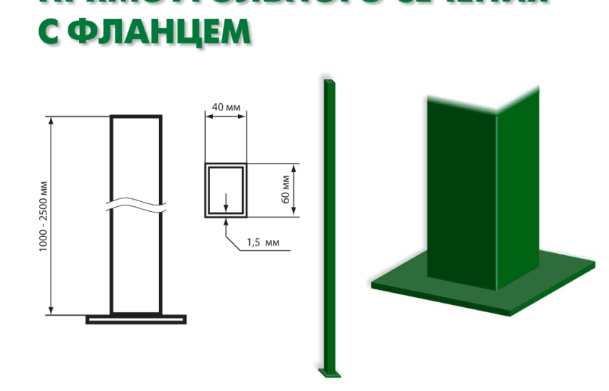 Столб 60х40х2100х1,5 с фланцем