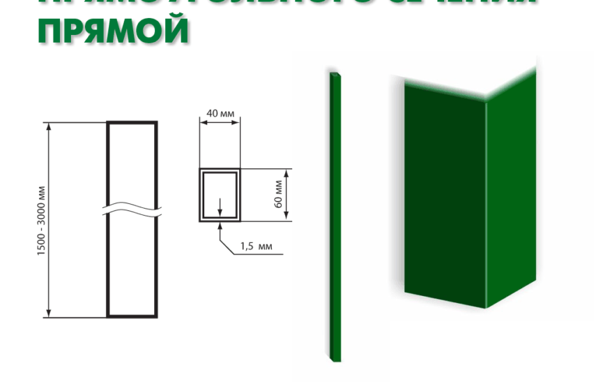 Столб 60х40х2500х1,5 прямой