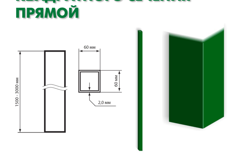Столб 60х60х3000х2 прямой
