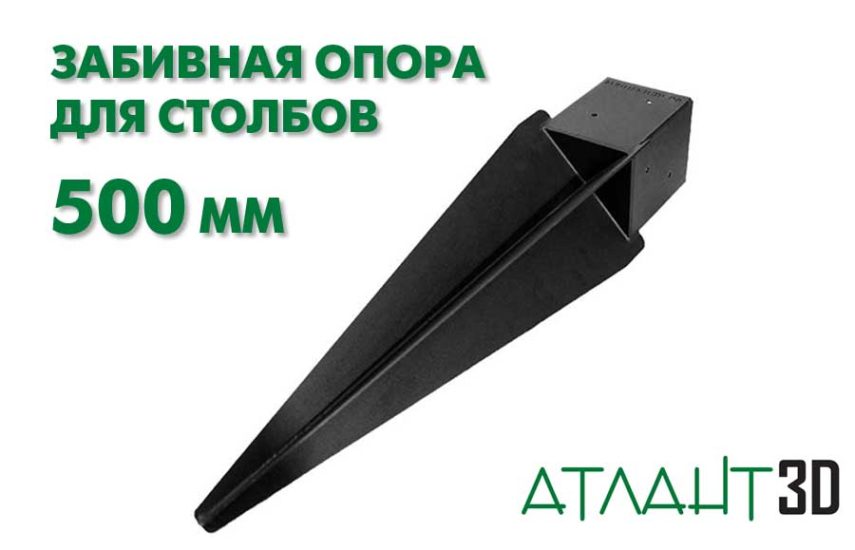 Забивная опора для столба 500 мм