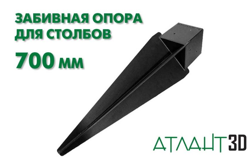 Забивная опора для столба 700 мм