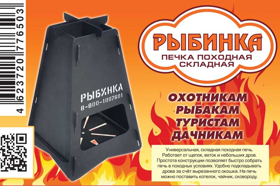 Печки походные «Рыбинка»
